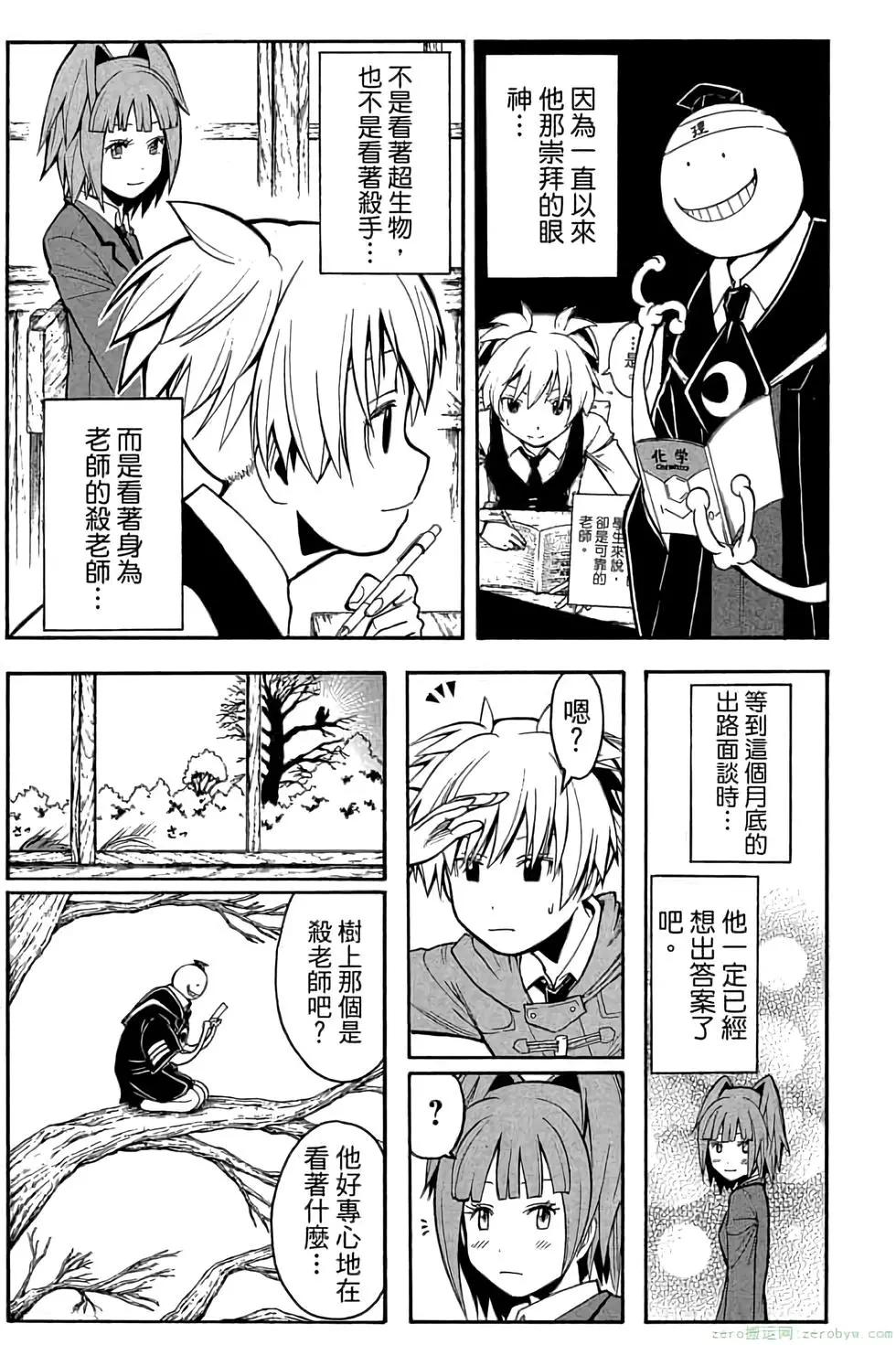 暗殺教室 - 第18卷(4/4) - 7