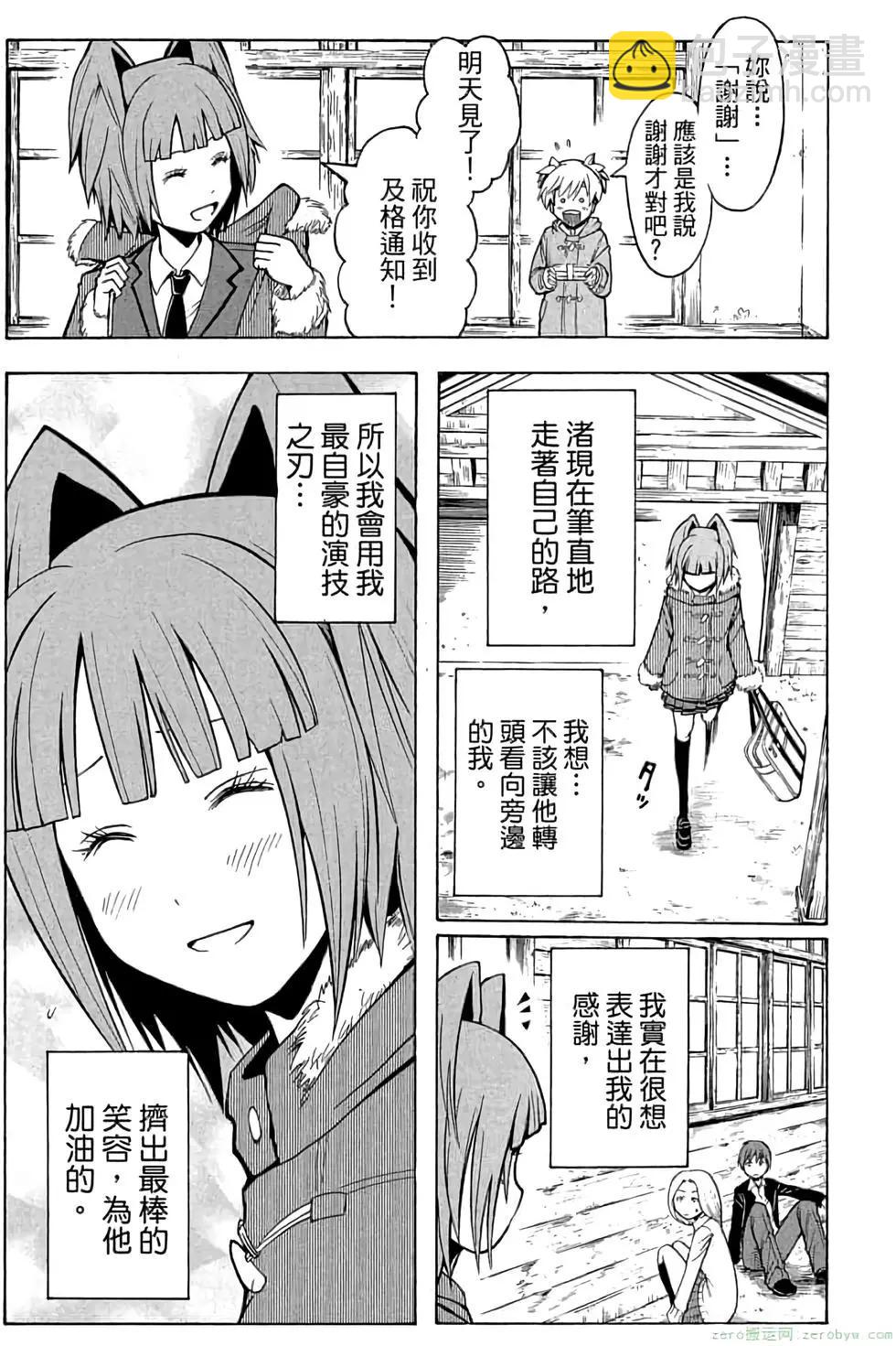 暗殺教室 - 第18卷(4/4) - 4