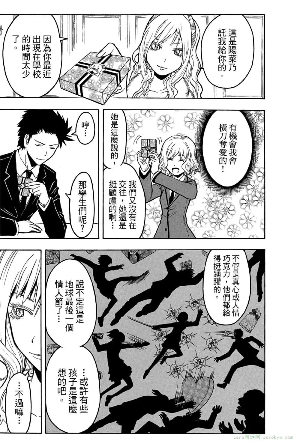 暗殺教室 - 第18卷(4/4) - 5