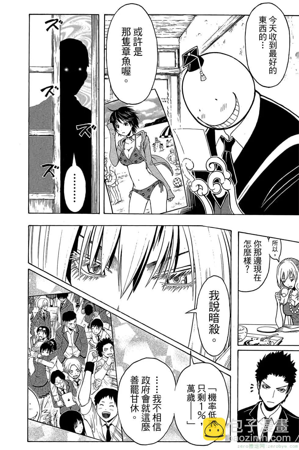 暗殺教室 - 第18卷(4/4) - 6