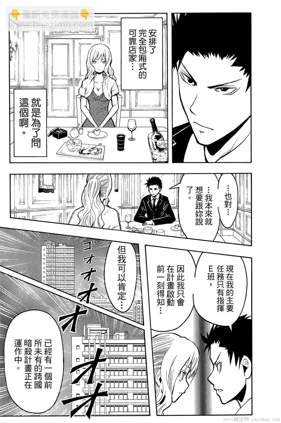 暗殺教室 - 第18卷(4/4) - 7