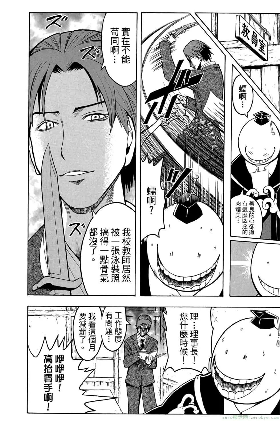 暗殺教室 - 第18卷(4/4) - 3