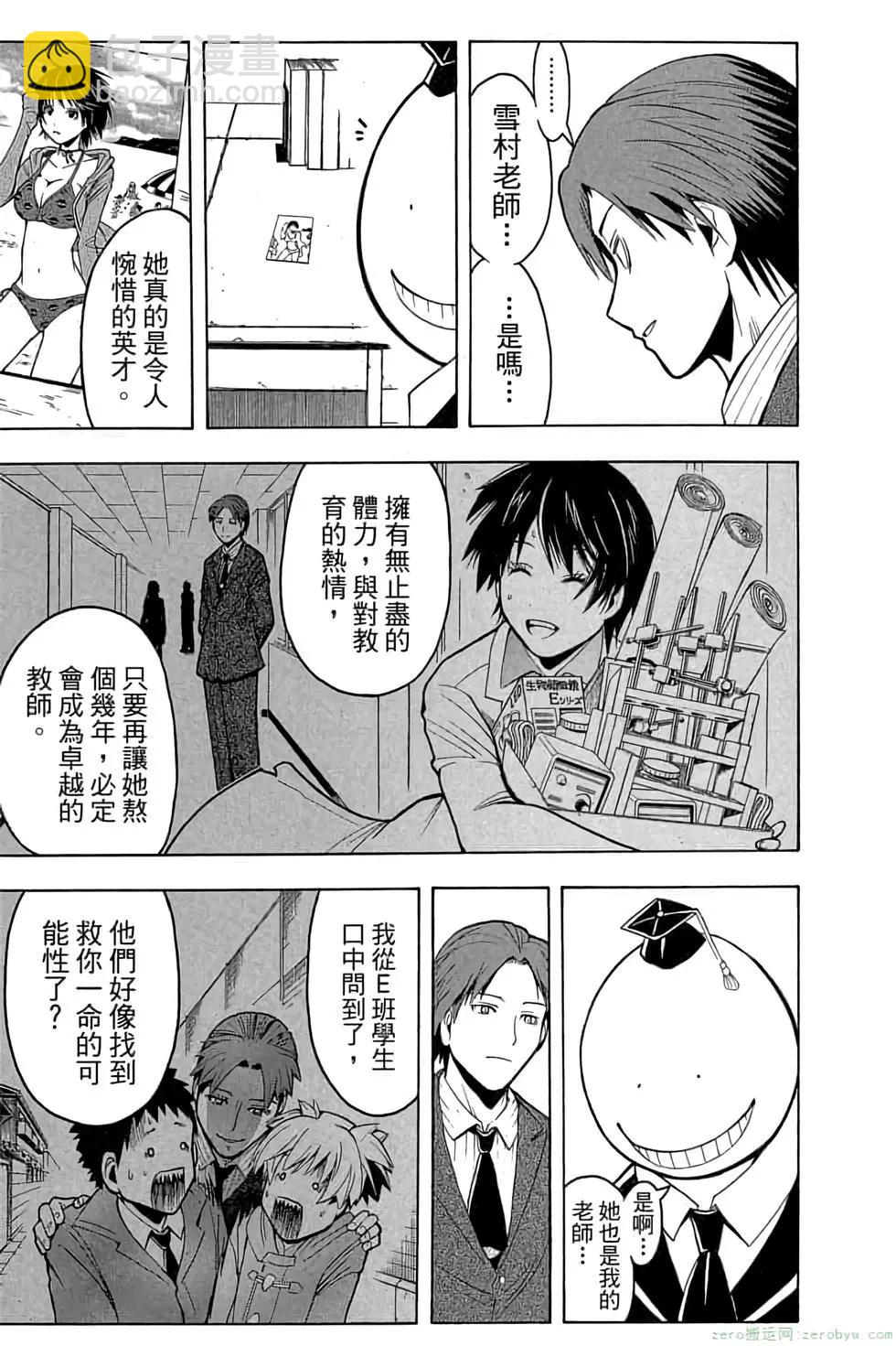 暗殺教室 - 第18卷(4/4) - 4