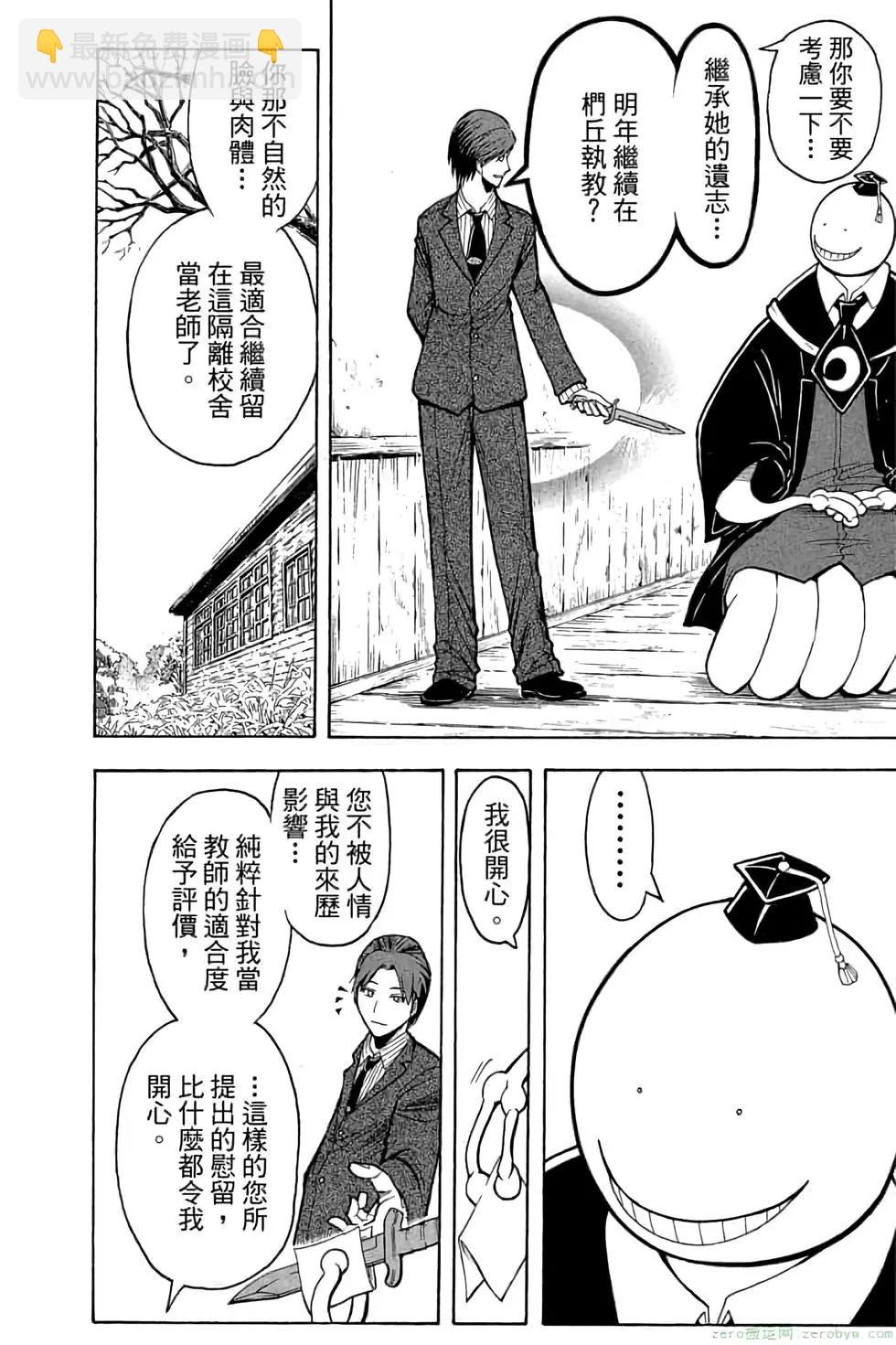暗殺教室 - 第18卷(4/4) - 5