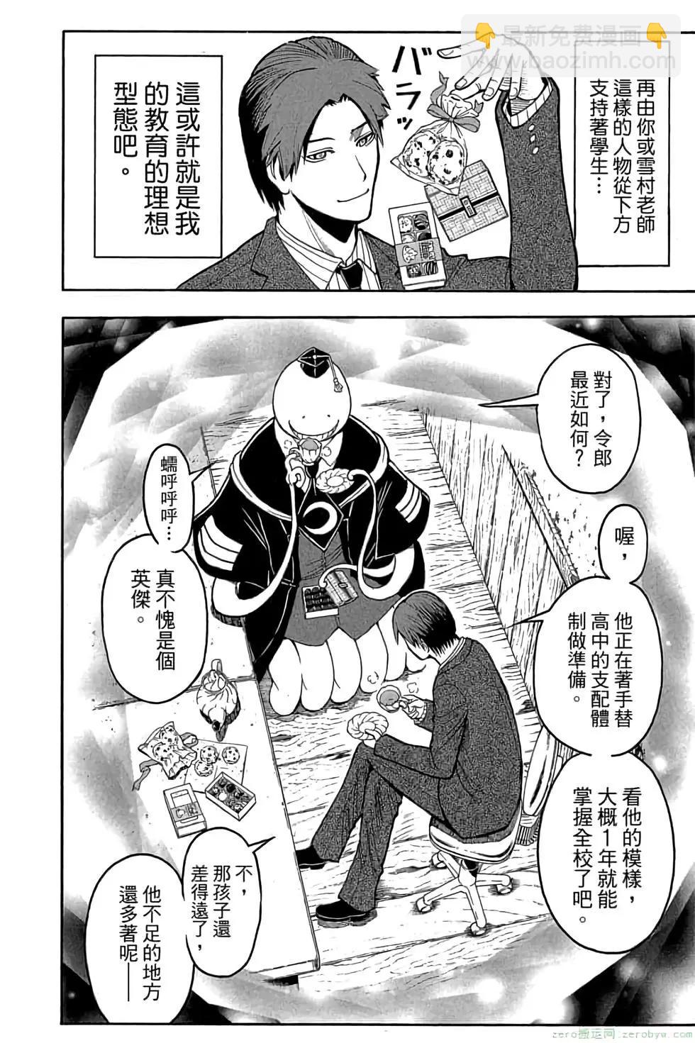 暗殺教室 - 第18卷(4/4) - 7