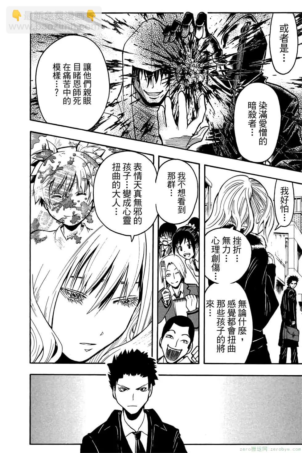 暗殺教室 - 第18卷(4/4) - 2