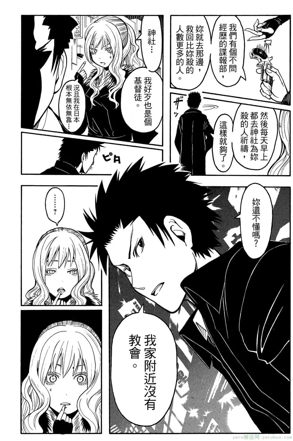 暗殺教室 - 第18卷(4/4) - 6