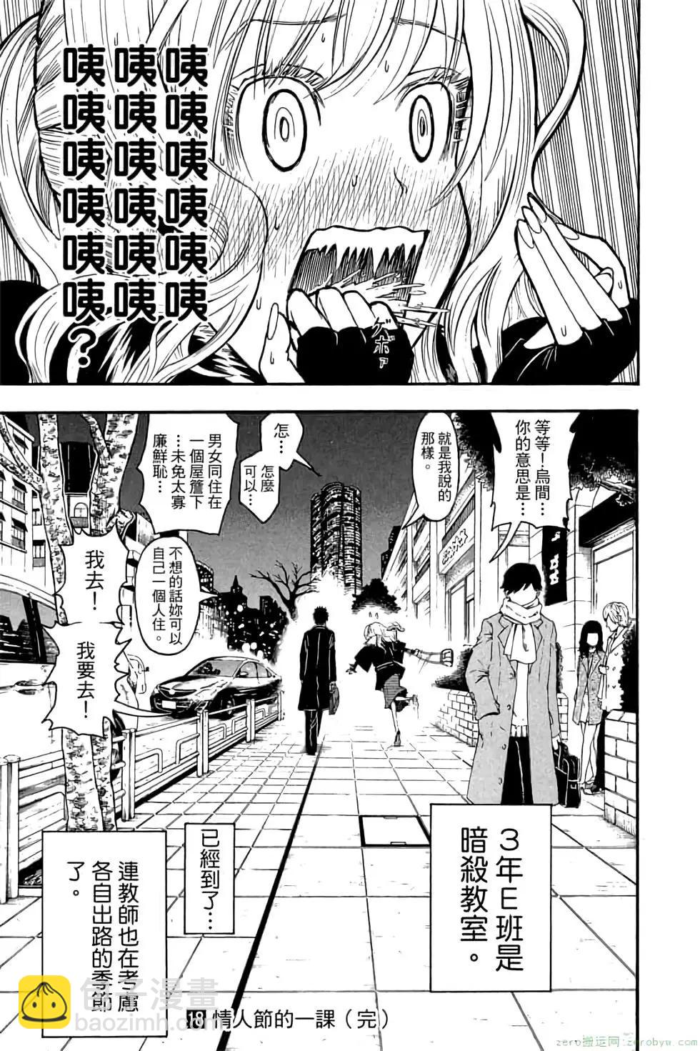 暗殺教室 - 第18卷(4/4) - 7