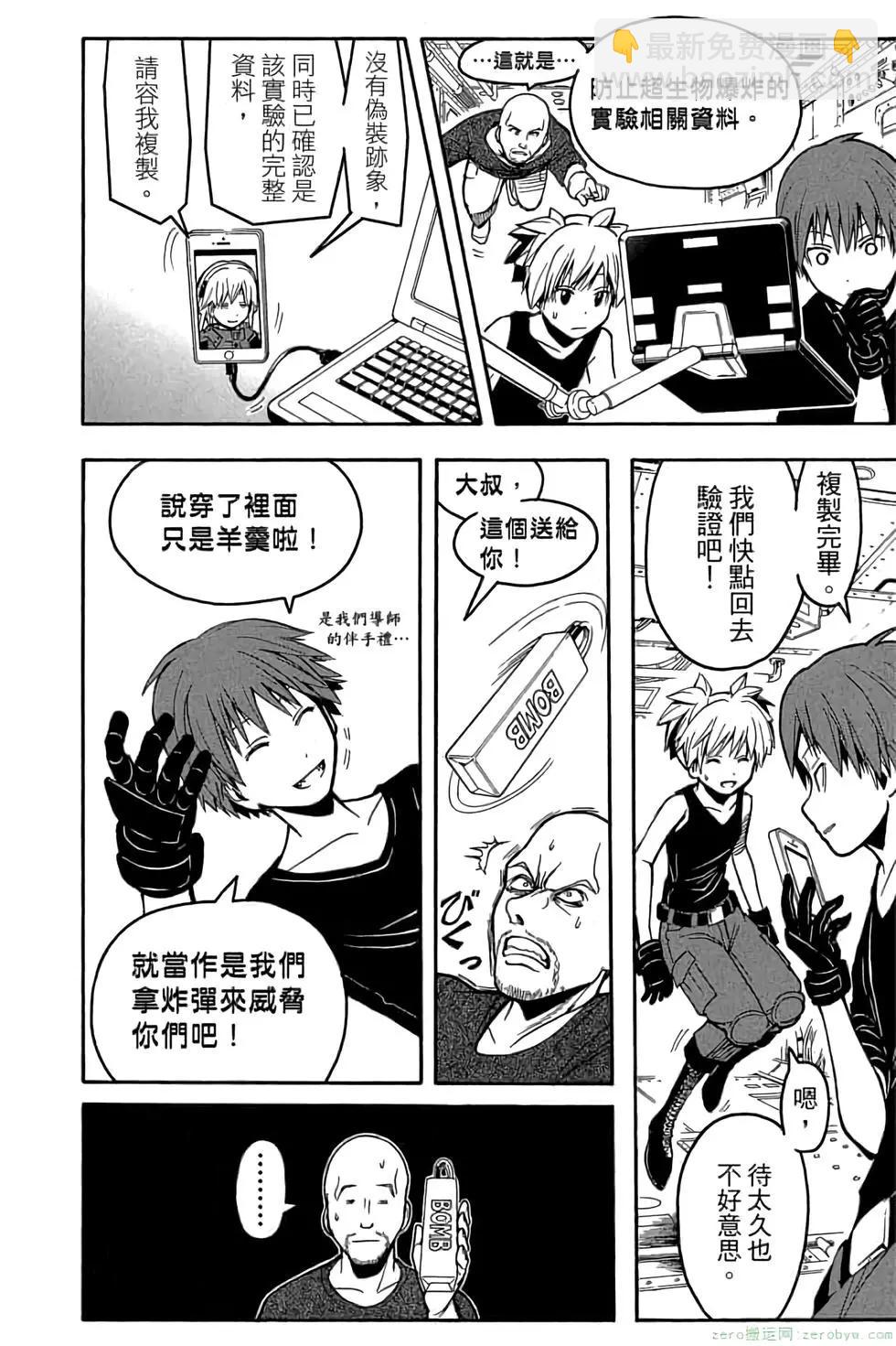 暗殺教室 - 第18卷(1/4) - 5