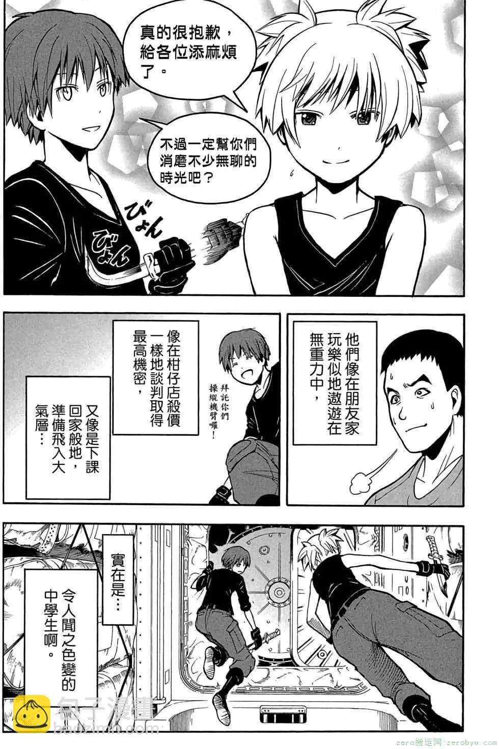 暗殺教室 - 第18卷(1/4) - 6