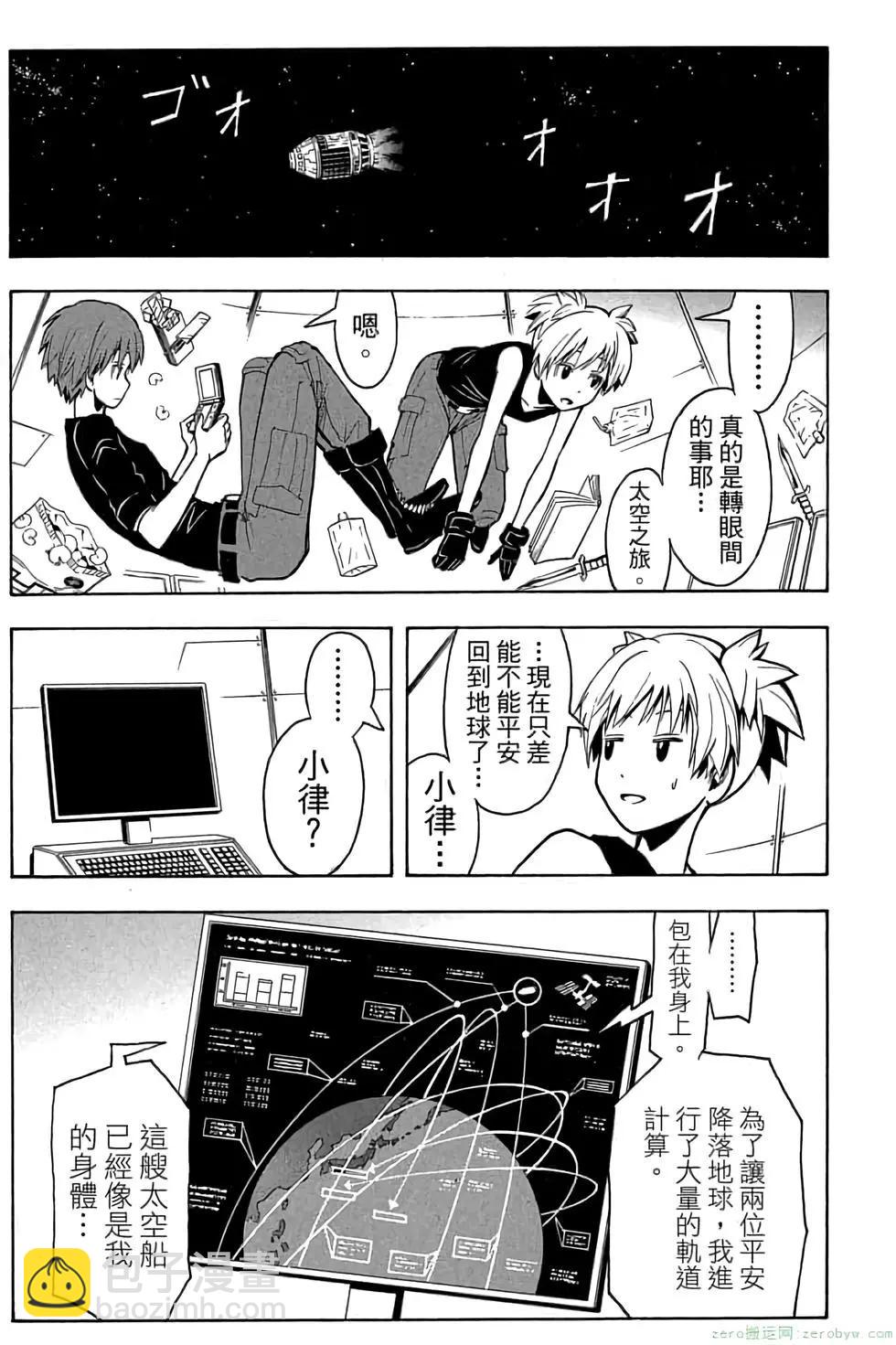 暗殺教室 - 第18卷(1/4) - 8