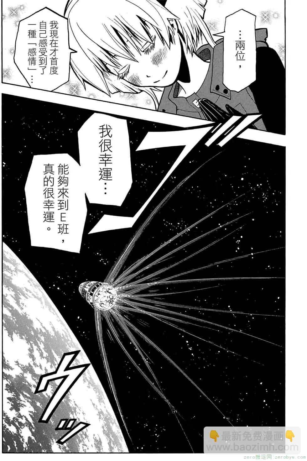 暗殺教室 - 第18卷(1/4) - 2