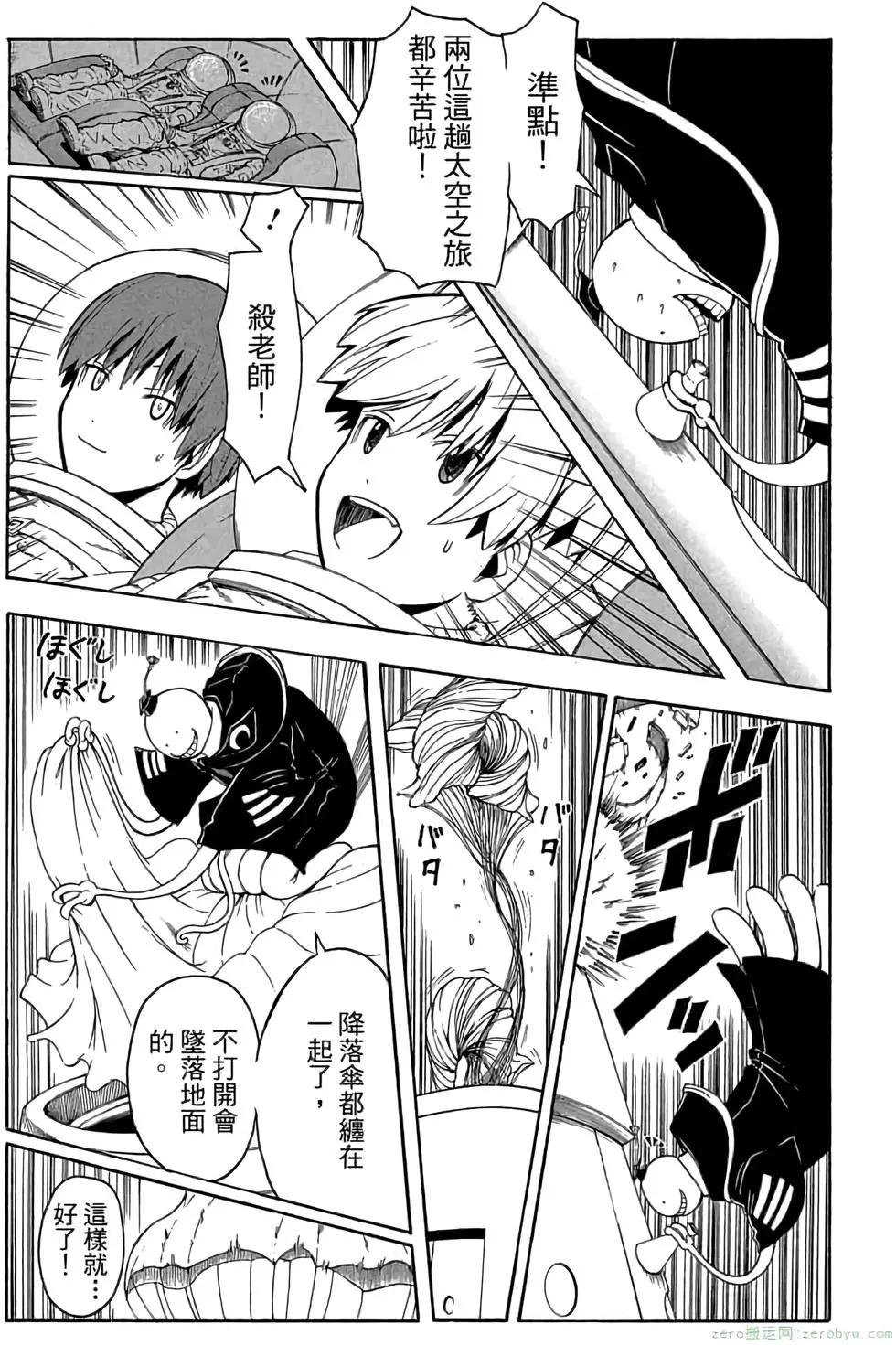 暗殺教室 - 第18卷(1/4) - 6