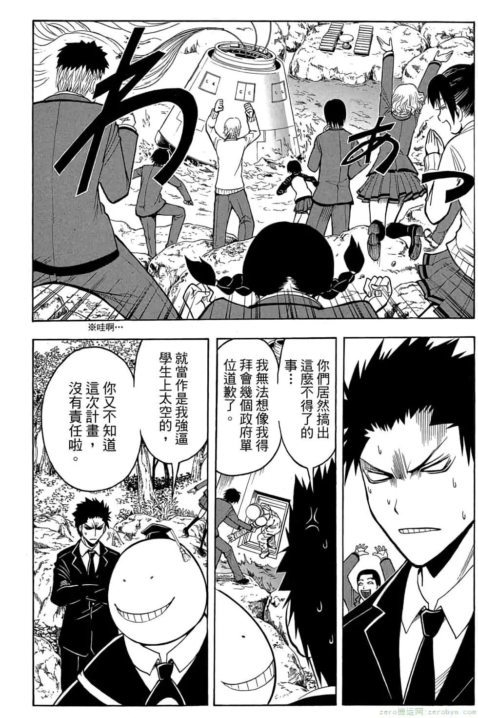 暗殺教室 - 第18卷(1/4) - 1