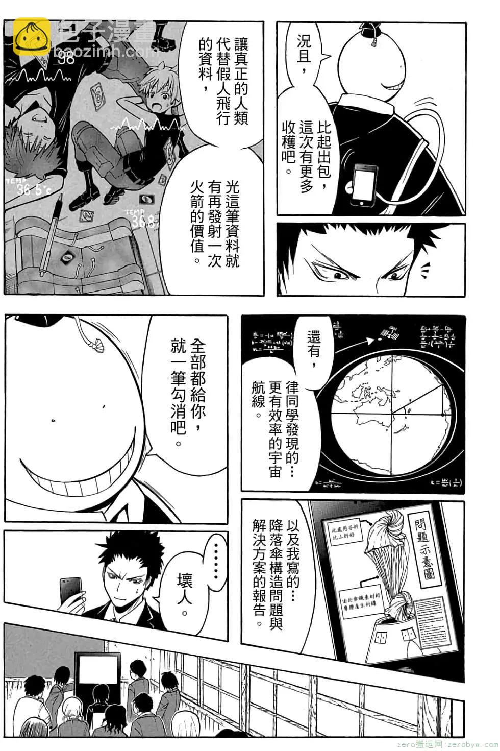 暗殺教室 - 第18卷(1/4) - 2