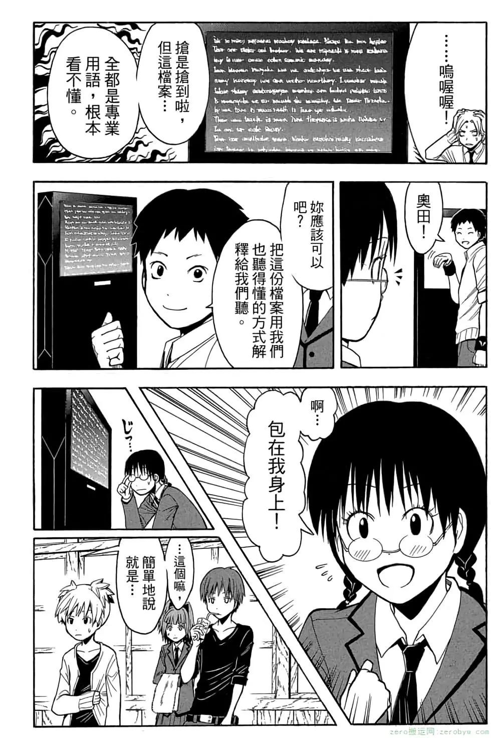 暗殺教室 - 第18卷(1/4) - 3