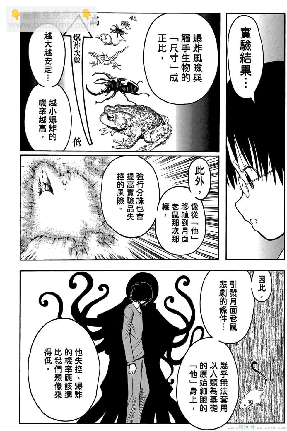 暗殺教室 - 第18卷(1/4) - 5