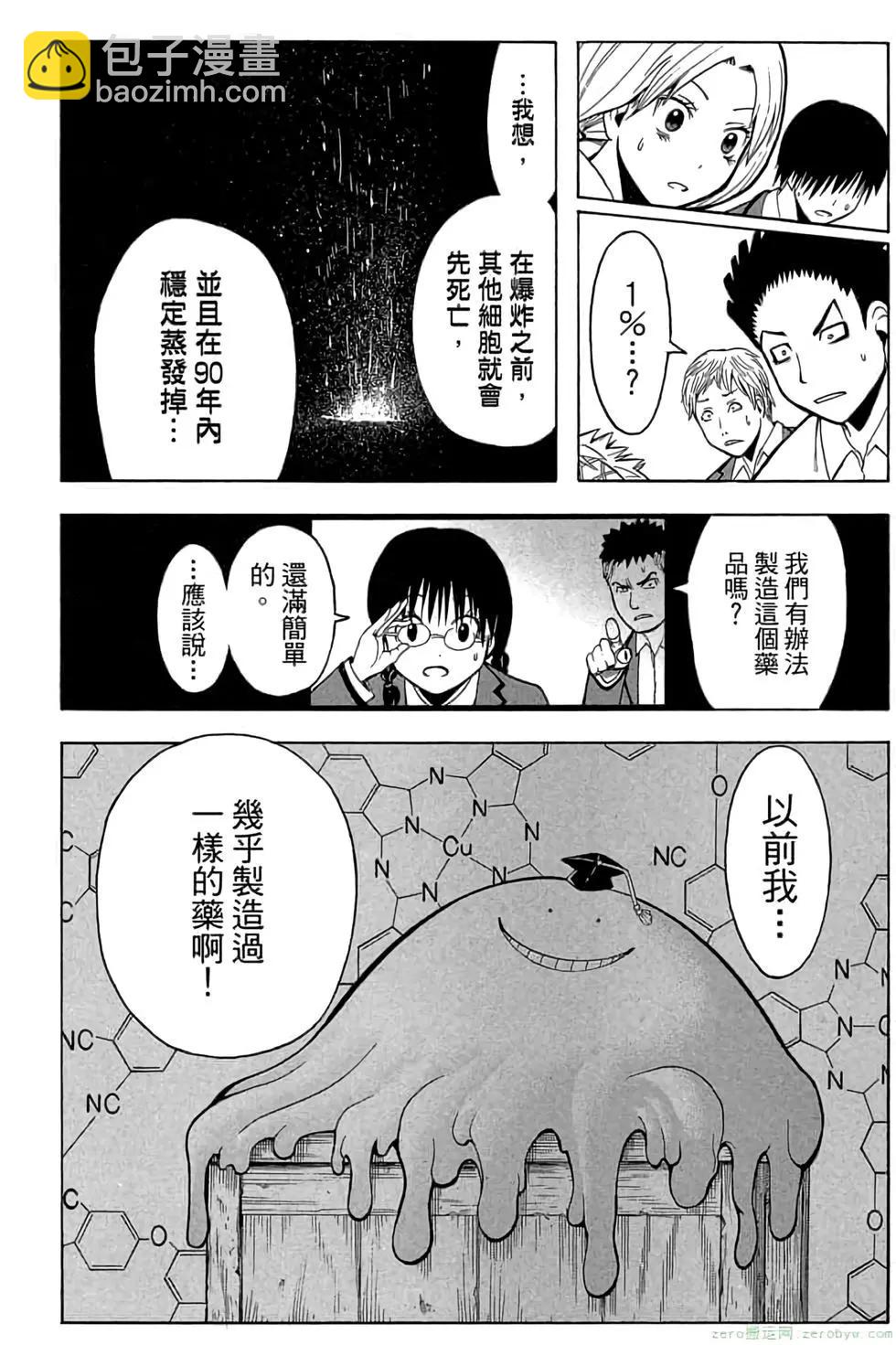 暗殺教室 - 第18卷(1/4) - 7