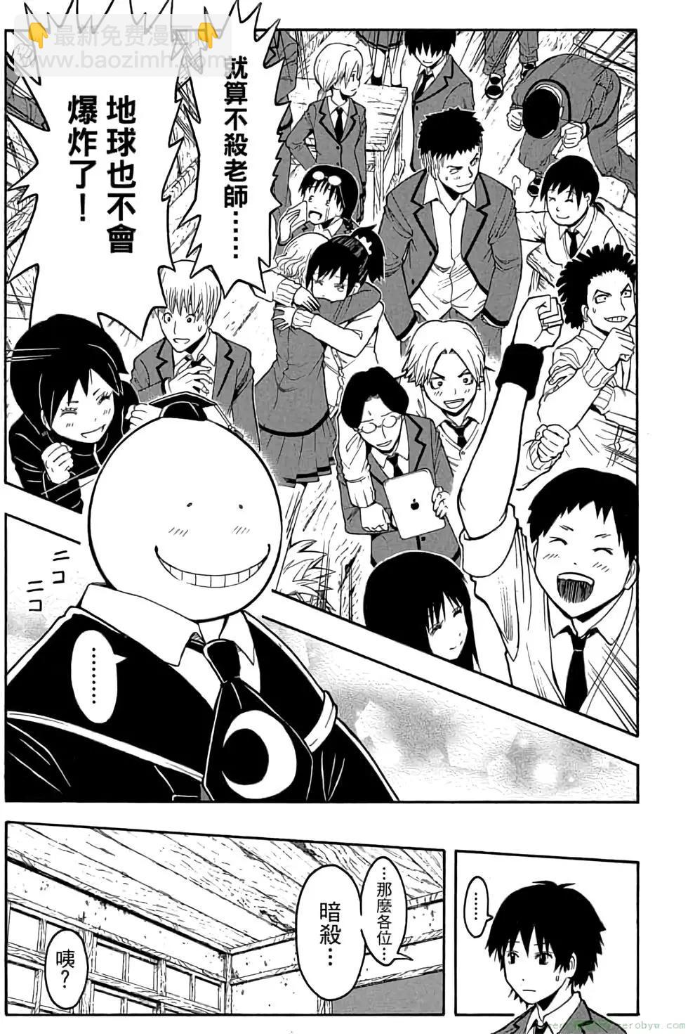 暗殺教室 - 第18卷(1/4) - 2