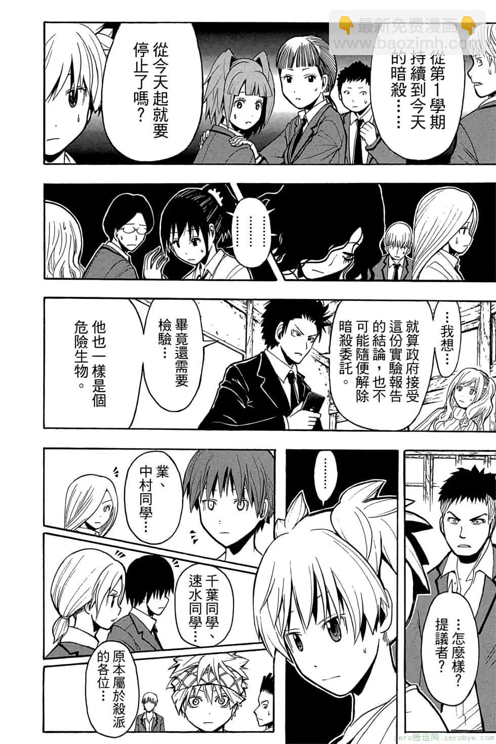 暗殺教室 - 第18卷(1/4) - 3