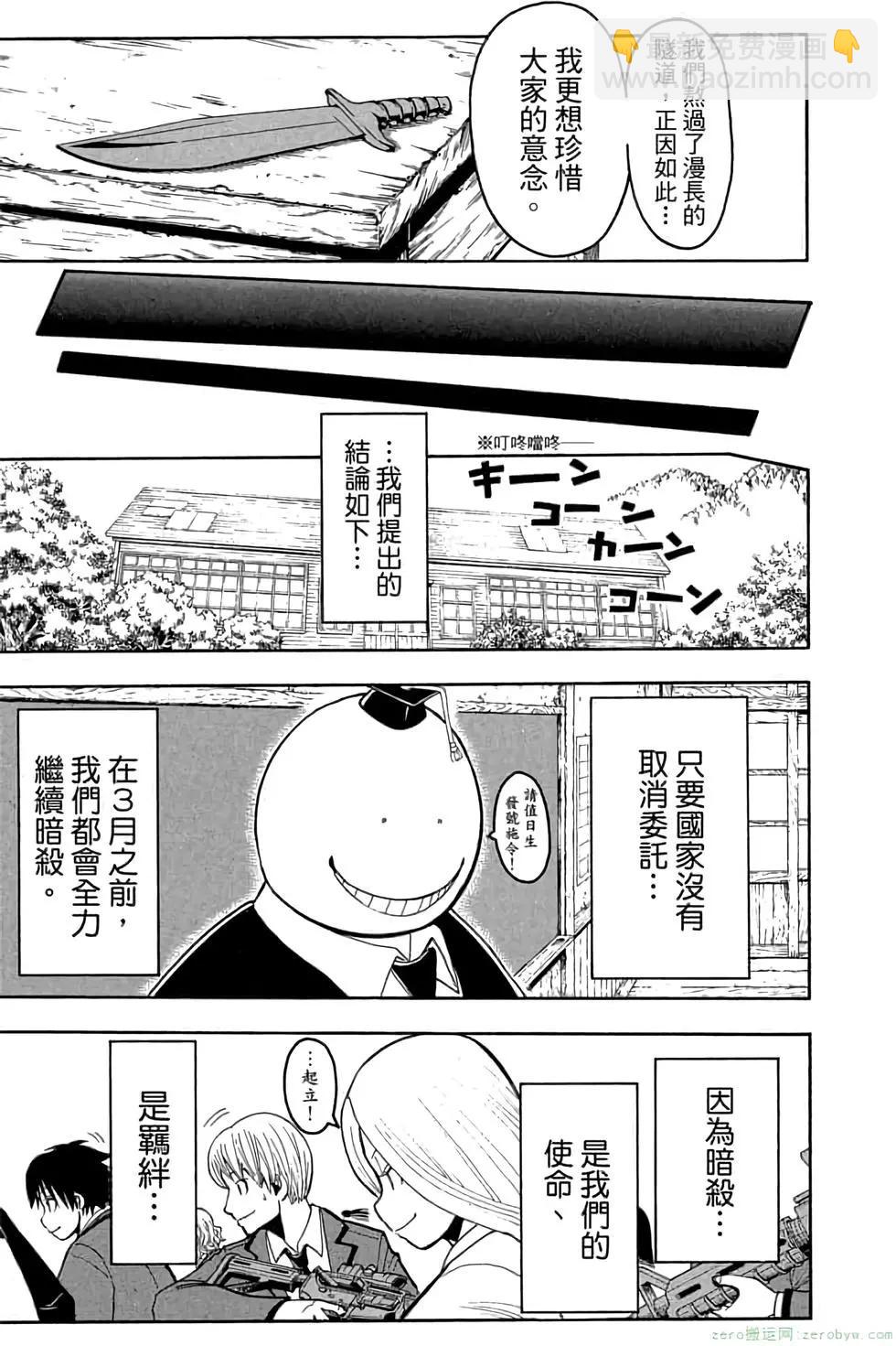 暗殺教室 - 第18卷(1/4) - 4