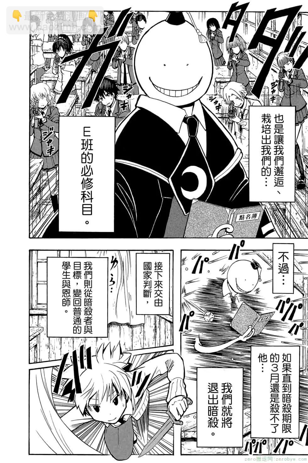 暗殺教室 - 第18卷(1/4) - 5