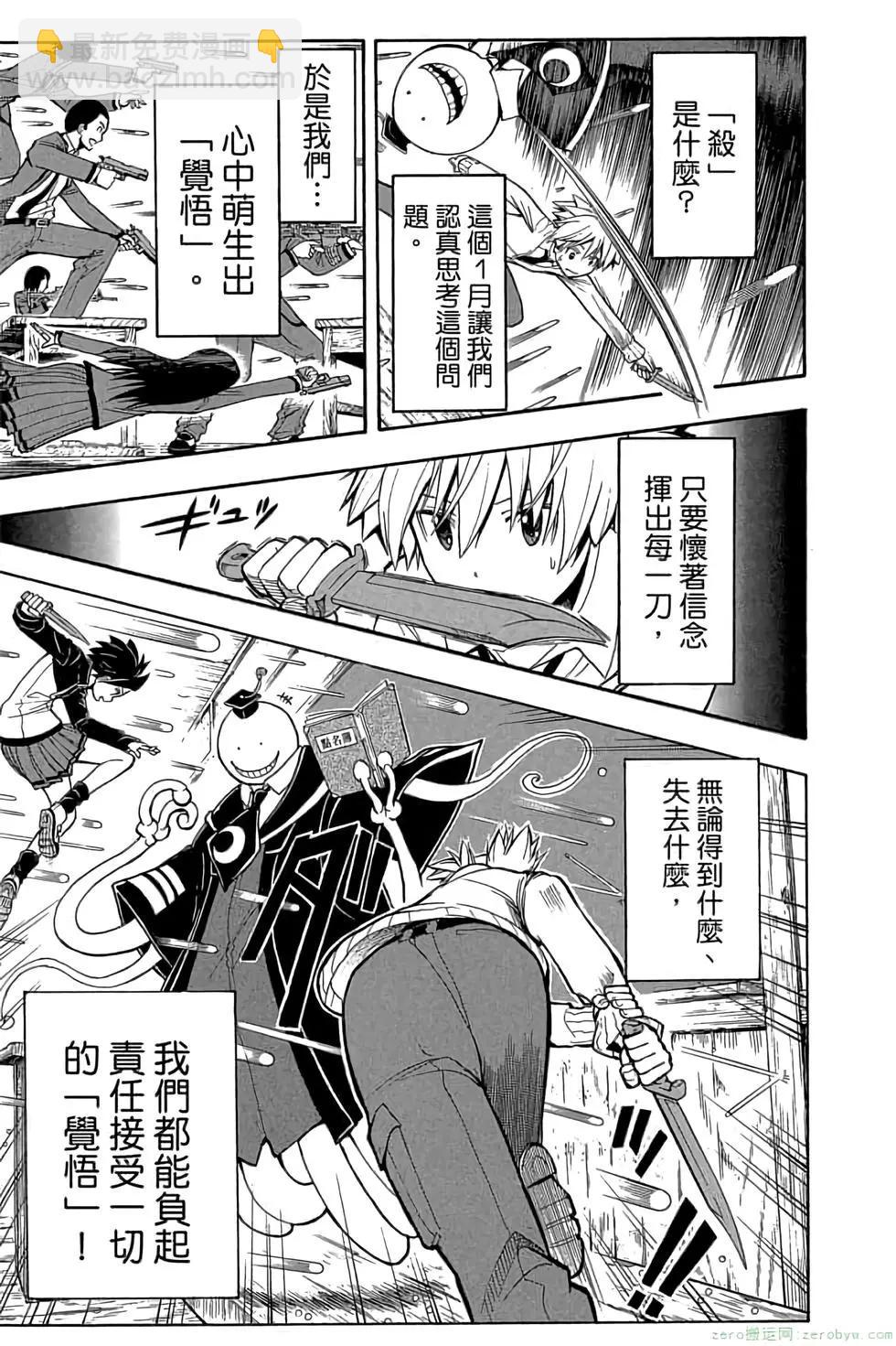 暗殺教室 - 第18卷(1/4) - 6