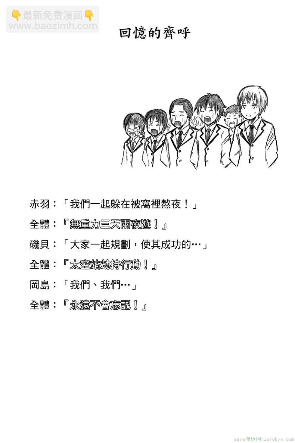 暗殺教室 - 第18卷(1/4) - 7