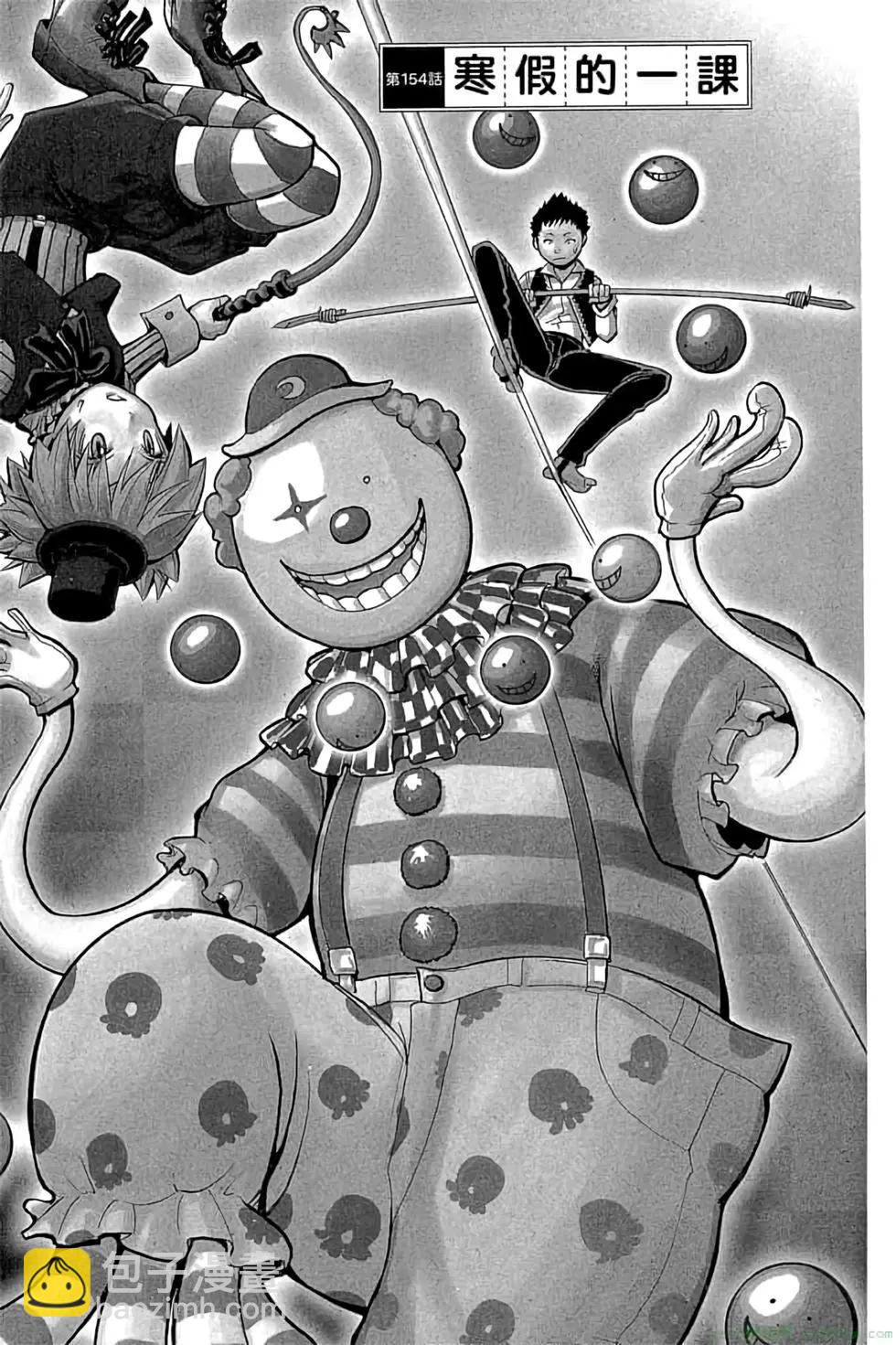 暗殺教室 - 第18卷(1/4) - 8