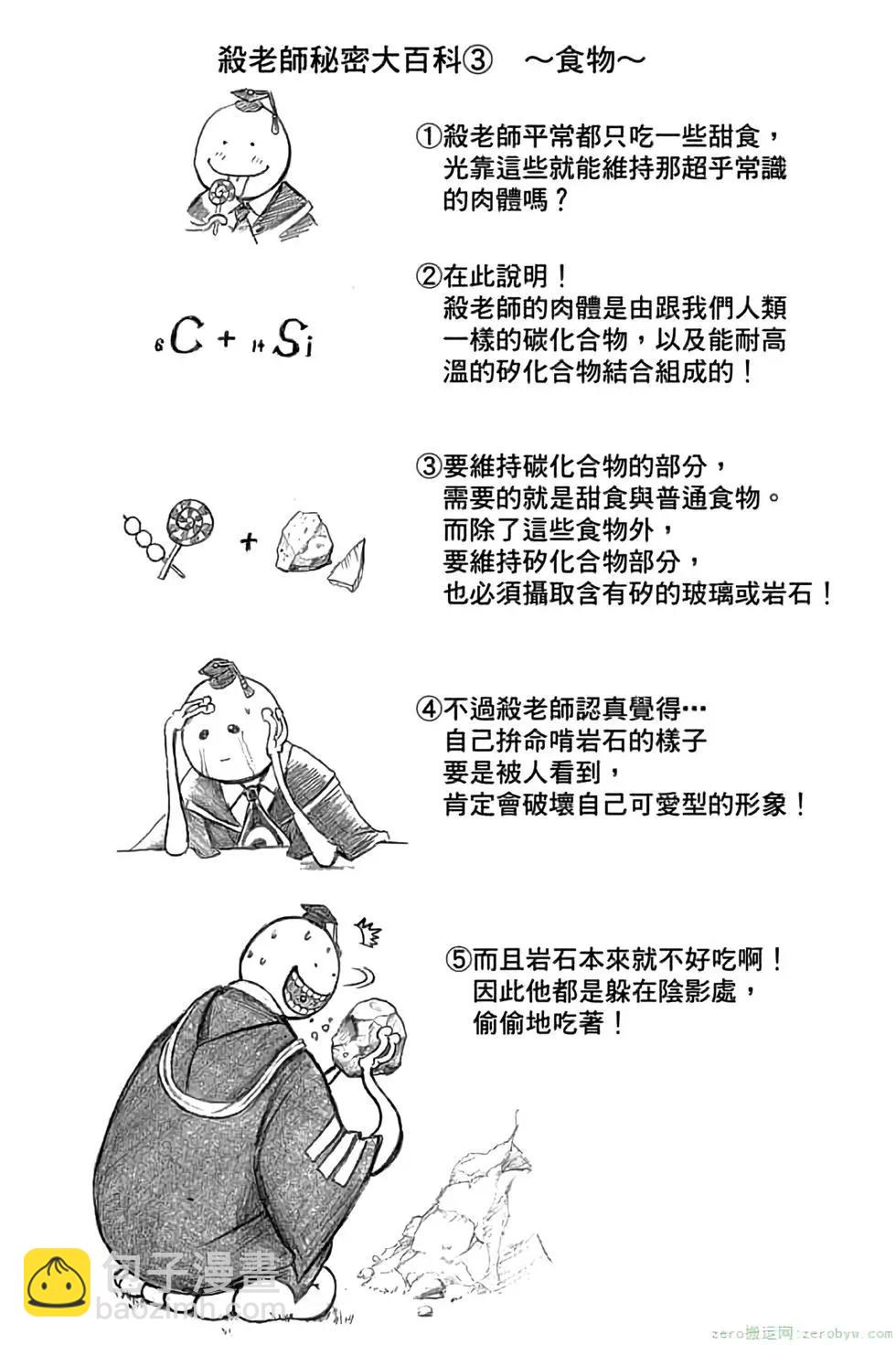 暗殺教室 - 第18卷(1/4) - 1