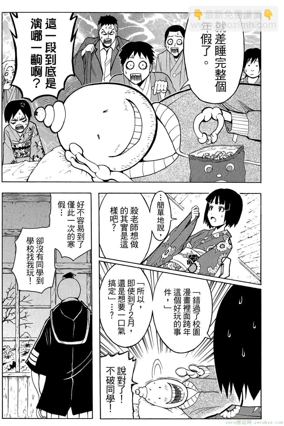 暗殺教室 - 第18卷(2/4) - 8