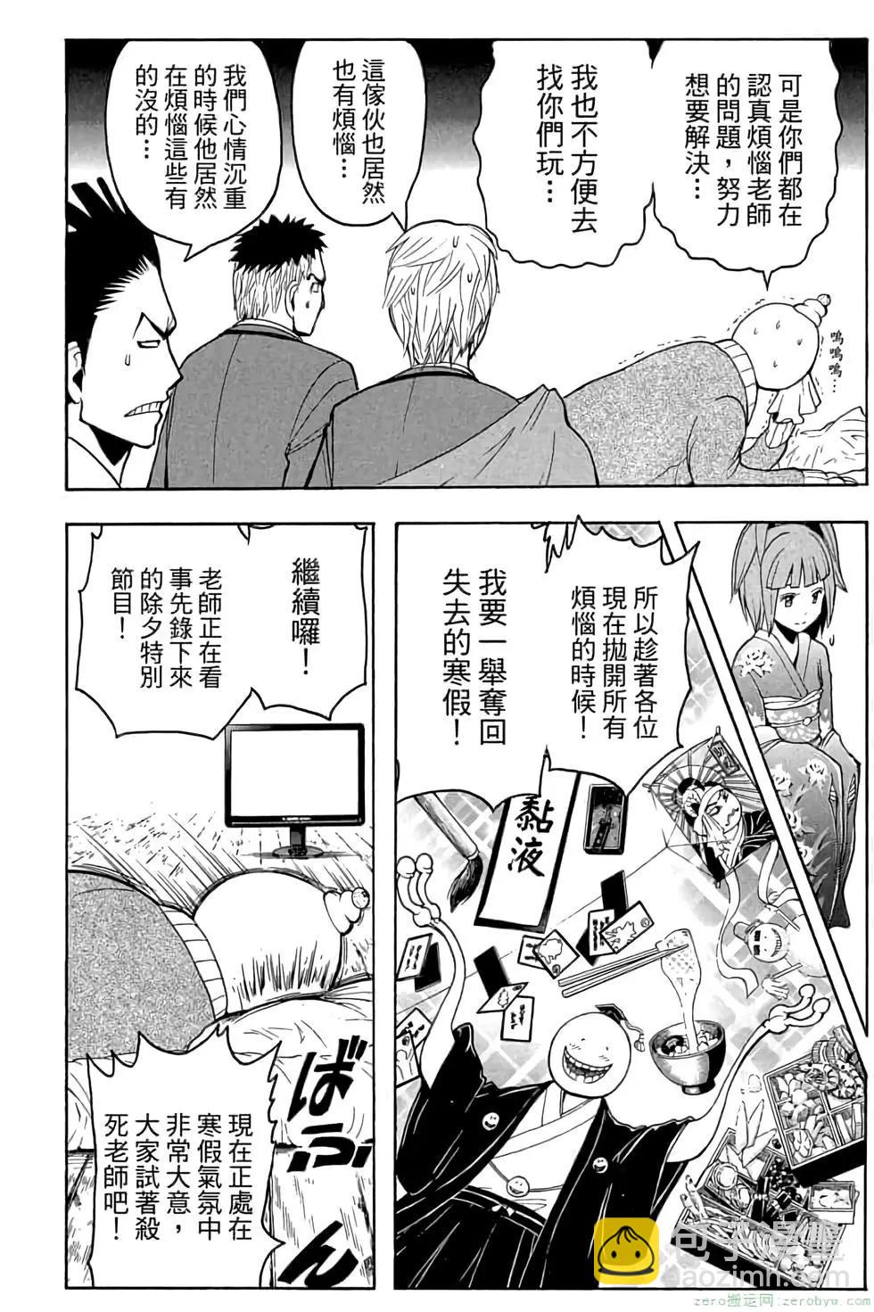 暗殺教室 - 第18卷(2/4) - 1