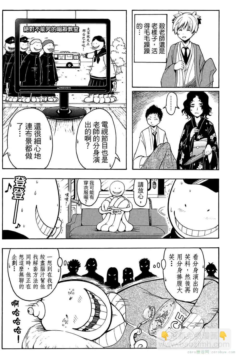 暗殺教室 - 第18卷(2/4) - 2