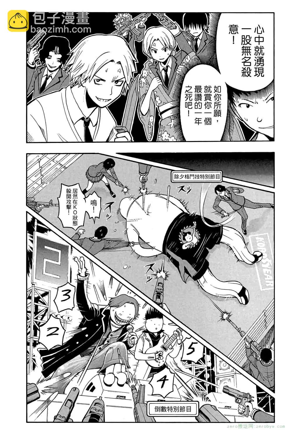 暗殺教室 - 第18卷(2/4) - 3