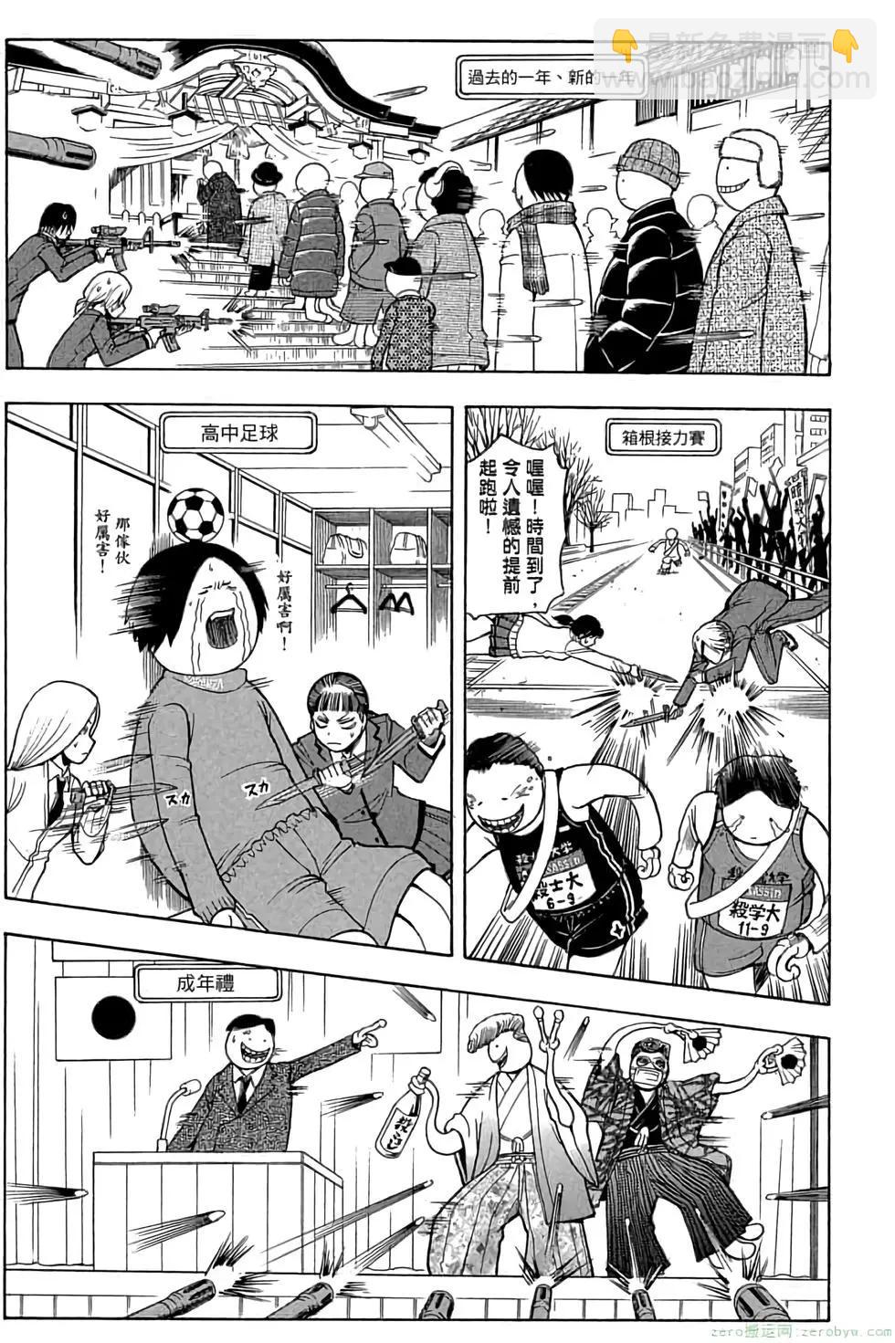 暗殺教室 - 第18卷(2/4) - 4