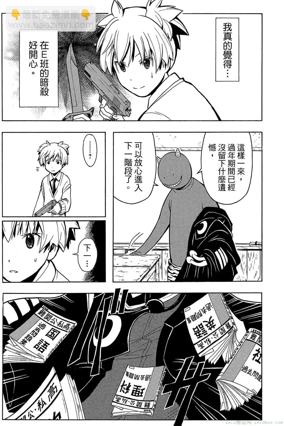 暗殺教室 - 第18卷(2/4) - 6