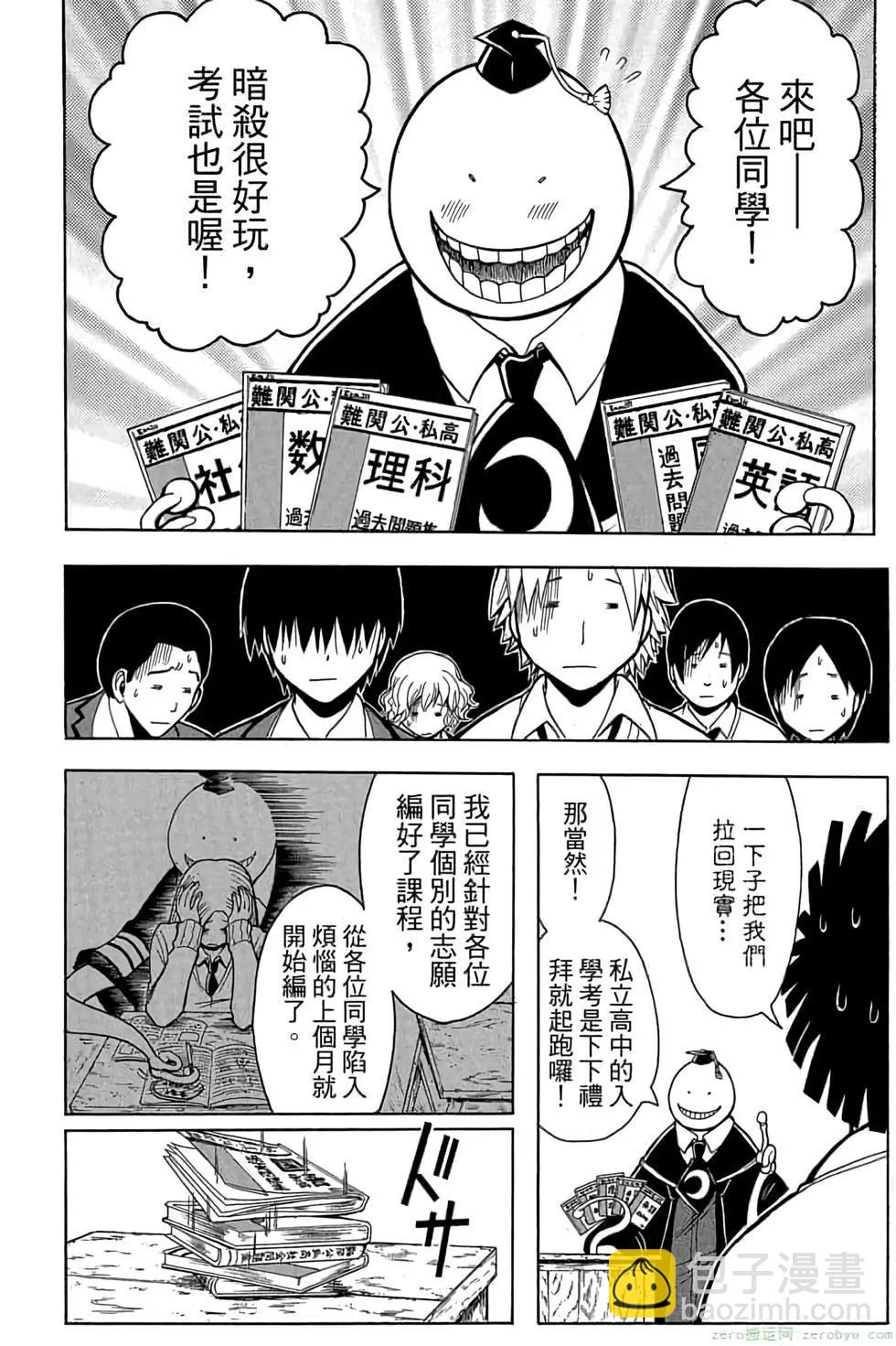 暗殺教室 - 第18卷(2/4) - 7