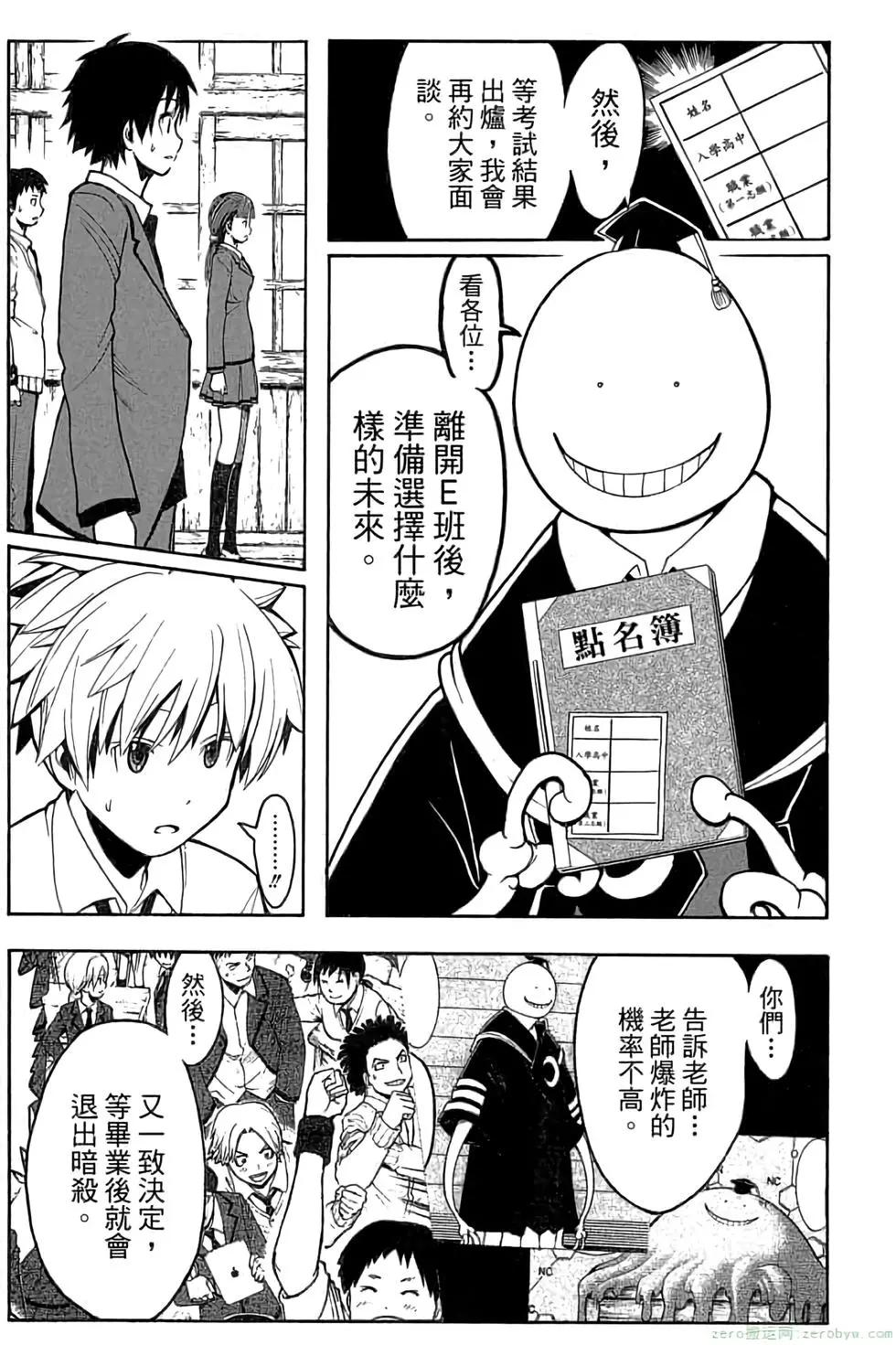 暗殺教室 - 第18卷(2/4) - 8