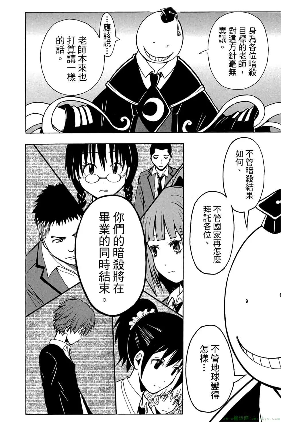 暗殺教室 - 第18卷(2/4) - 1
