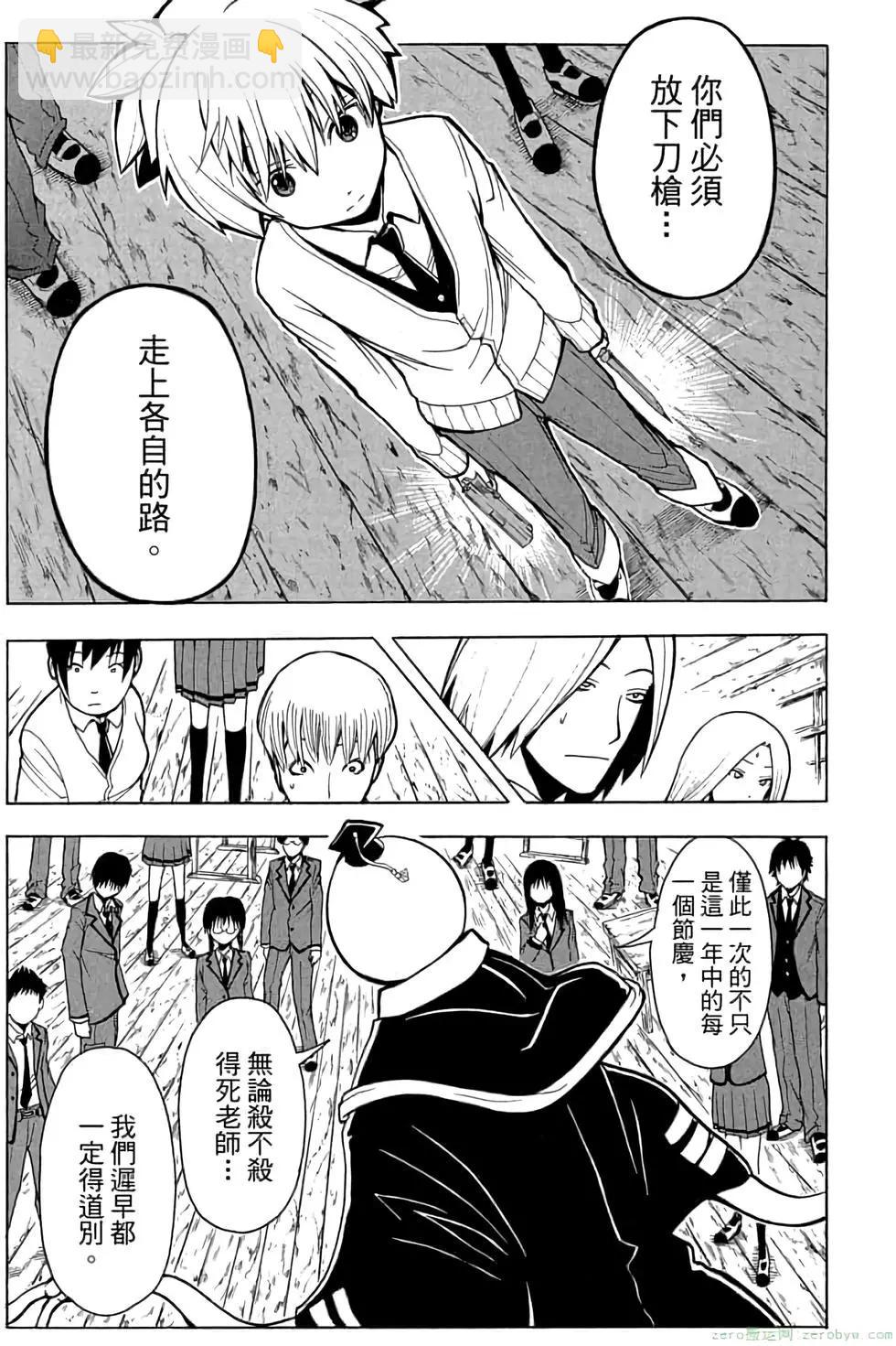 暗殺教室 - 第18卷(2/4) - 2