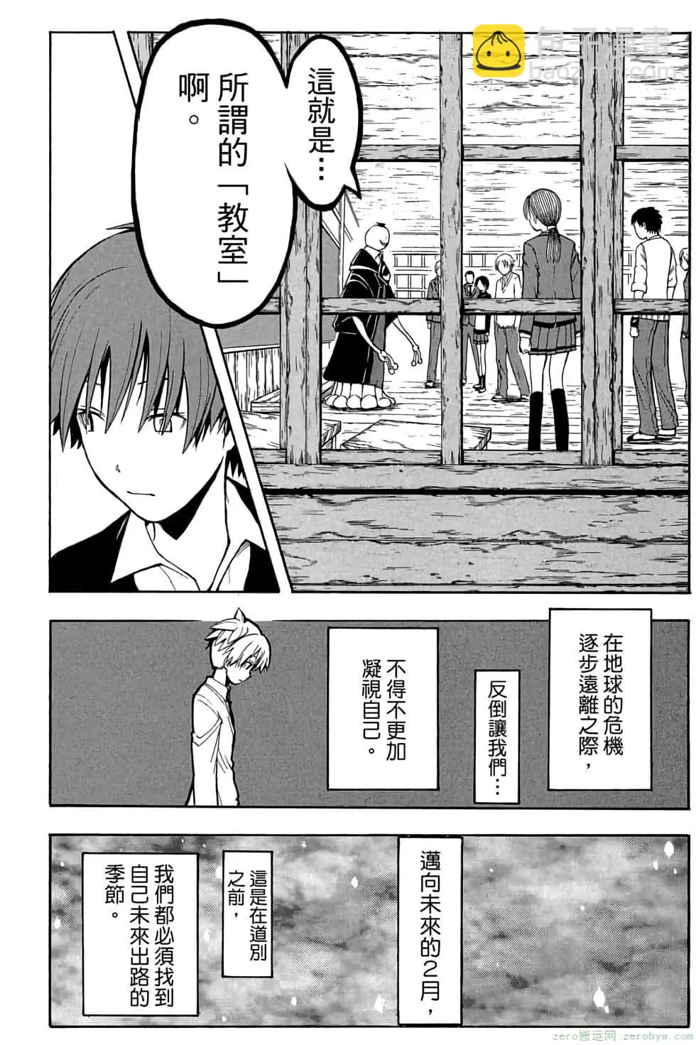 暗殺教室 - 第18卷(2/4) - 3