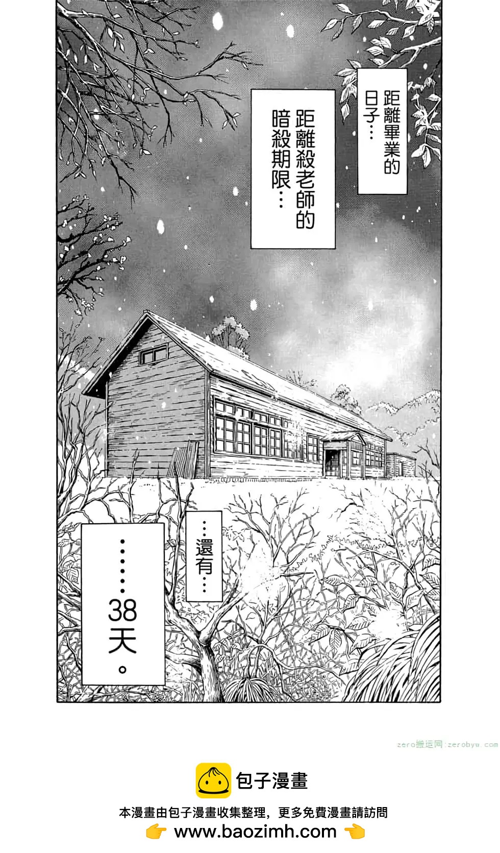 暗殺教室 - 第18卷(2/4) - 4