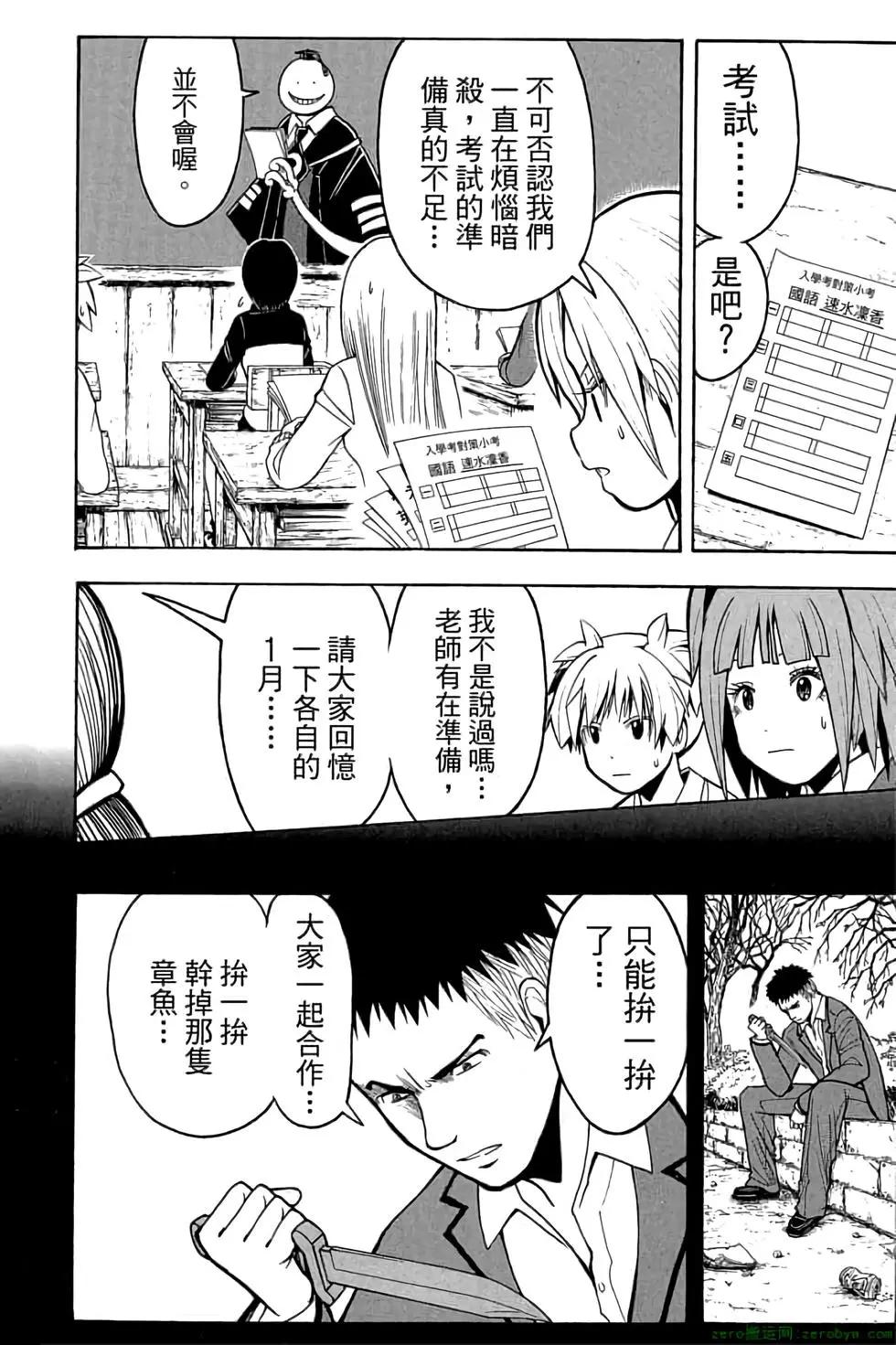 暗殺教室 - 第18卷(2/4) - 7