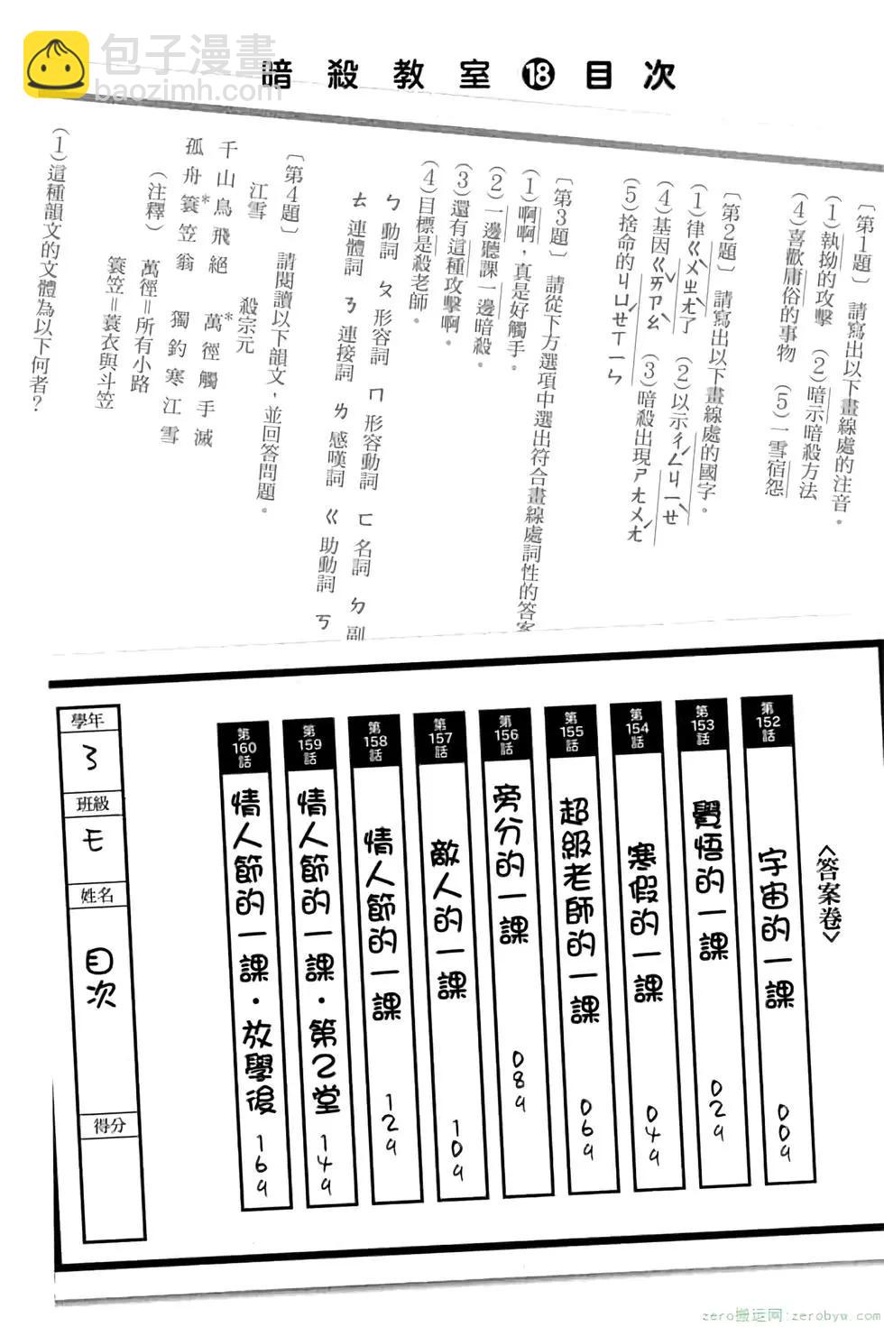 暗殺教室 - 第18卷(1/4) - 7