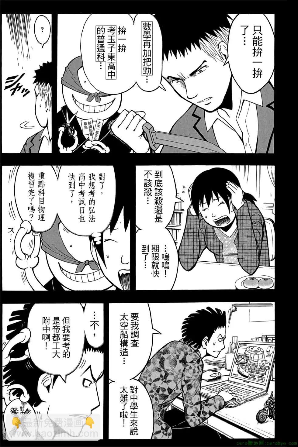 暗殺教室 - 第18卷(2/4) - 8