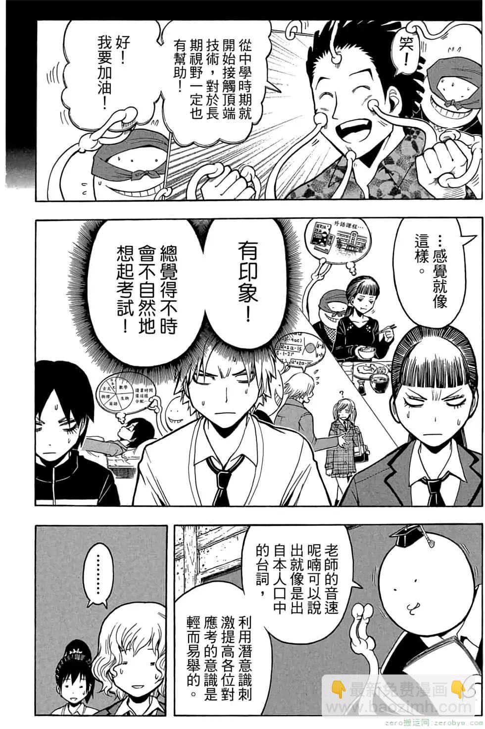 暗殺教室 - 第18卷(2/4) - 1