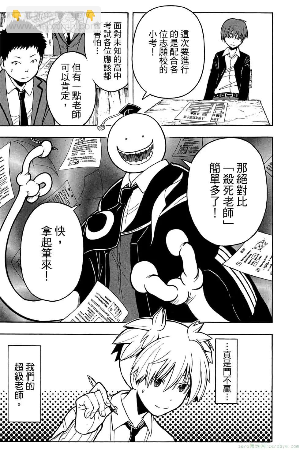 暗殺教室 - 第18卷(2/4) - 2