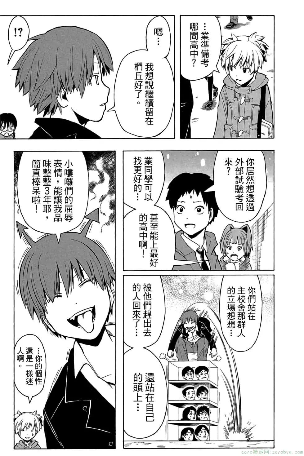 暗殺教室 - 第18卷(2/4) - 4