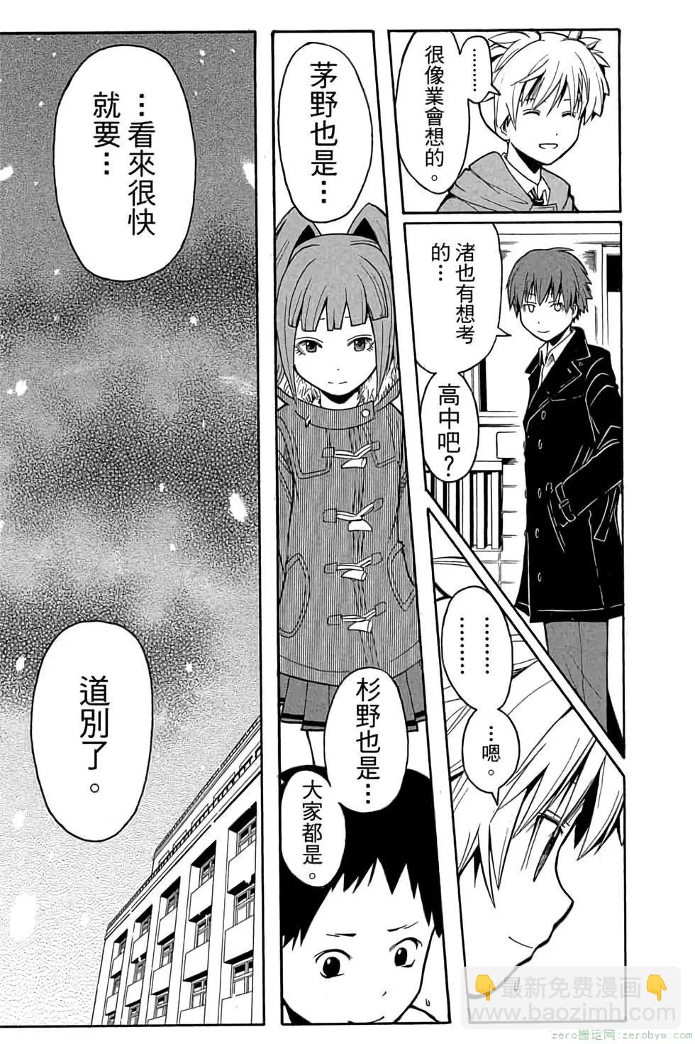 暗殺教室 - 第18卷(2/4) - 6