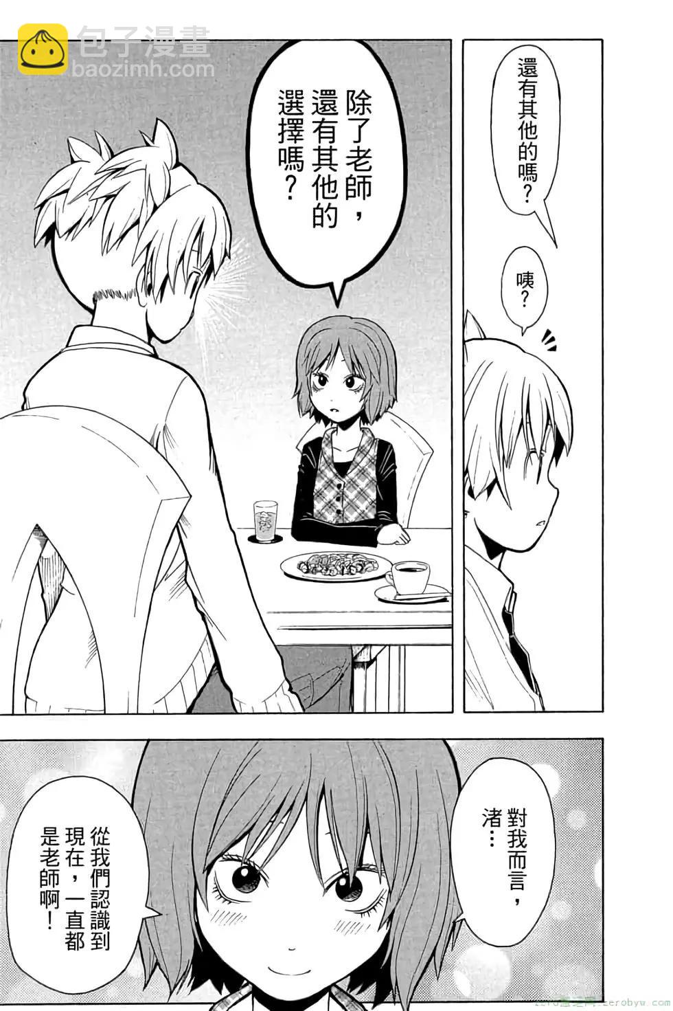 暗殺教室 - 第18卷(2/4) - 2